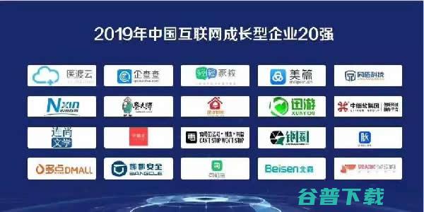 2019年中国互联网企业100强榜单揭晓 IT业界 第2张